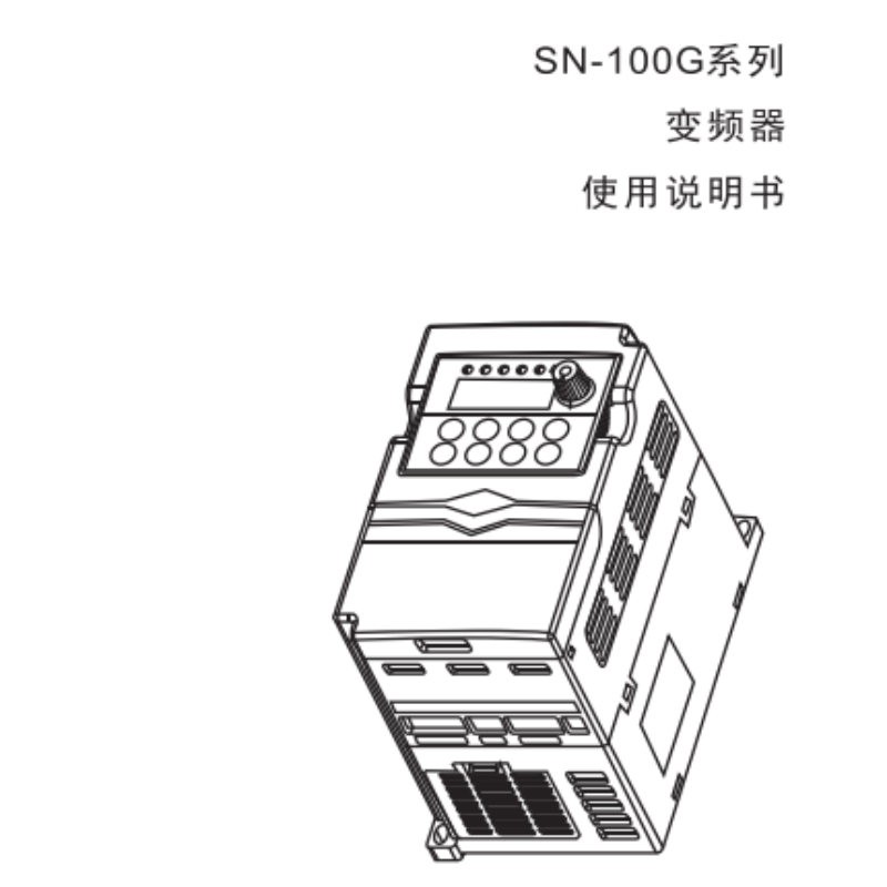 SN-100G手冊(cè).png