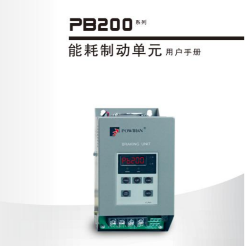 PB200普傳制動(dòng)單元.png