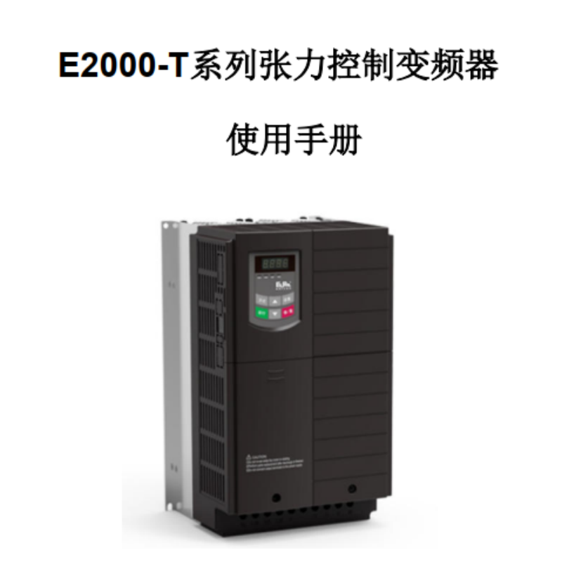 E2000-T手冊(cè).png