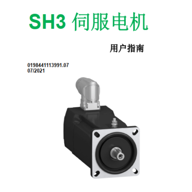 SH3電機(jī)指南.png