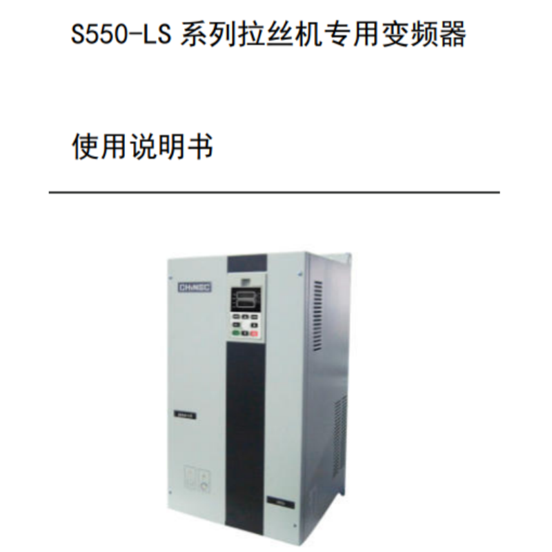 S550變頻器手冊(cè).png