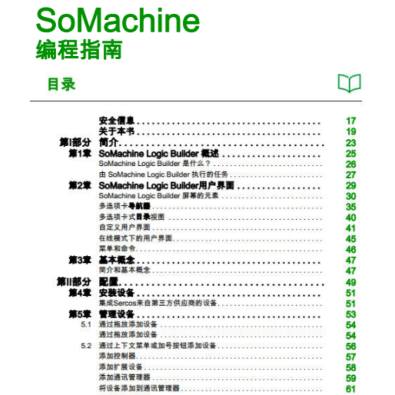 SoMachine編程指南.png