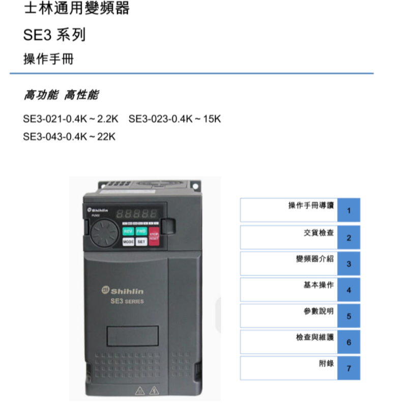 SE3系列變頻器操作手冊.png