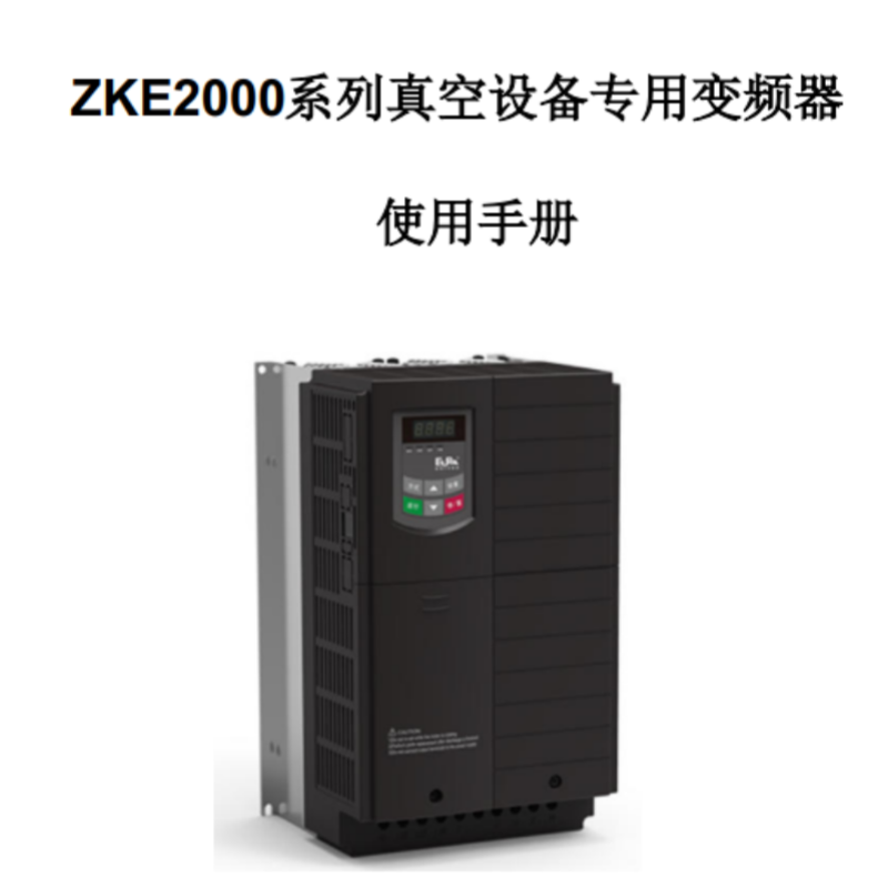 ZKE2000手冊(cè).png