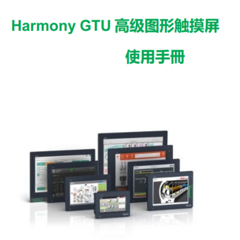 GTU系列觸摸屏手冊.png