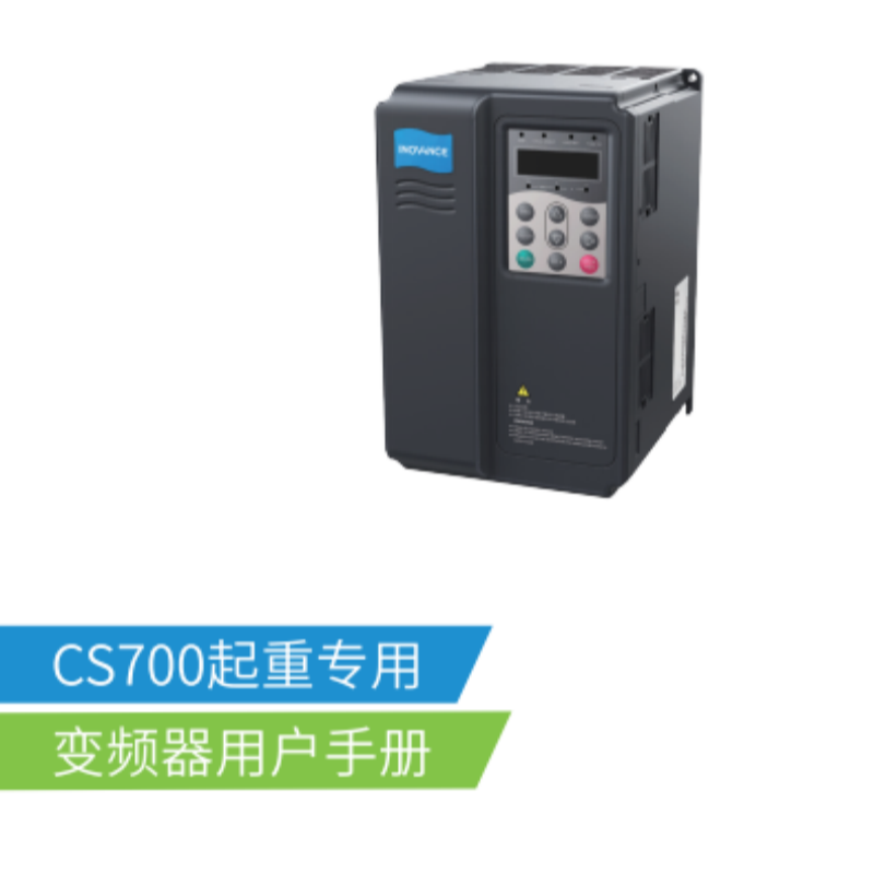 CS700起重專用手冊(cè).png