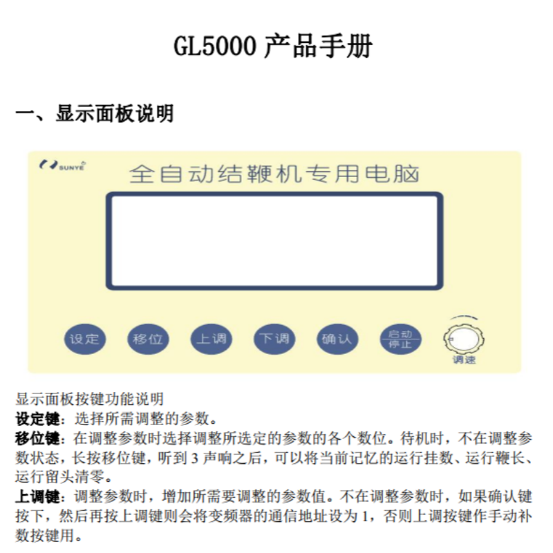 GL5000產(chǎn)品手冊.png