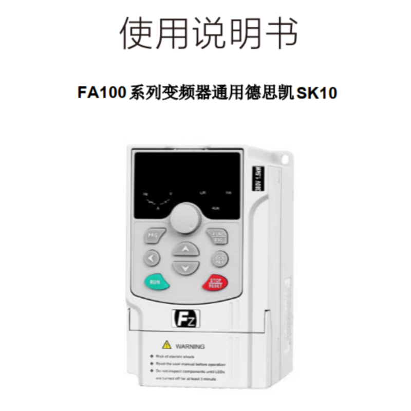 FA100系列手冊.png