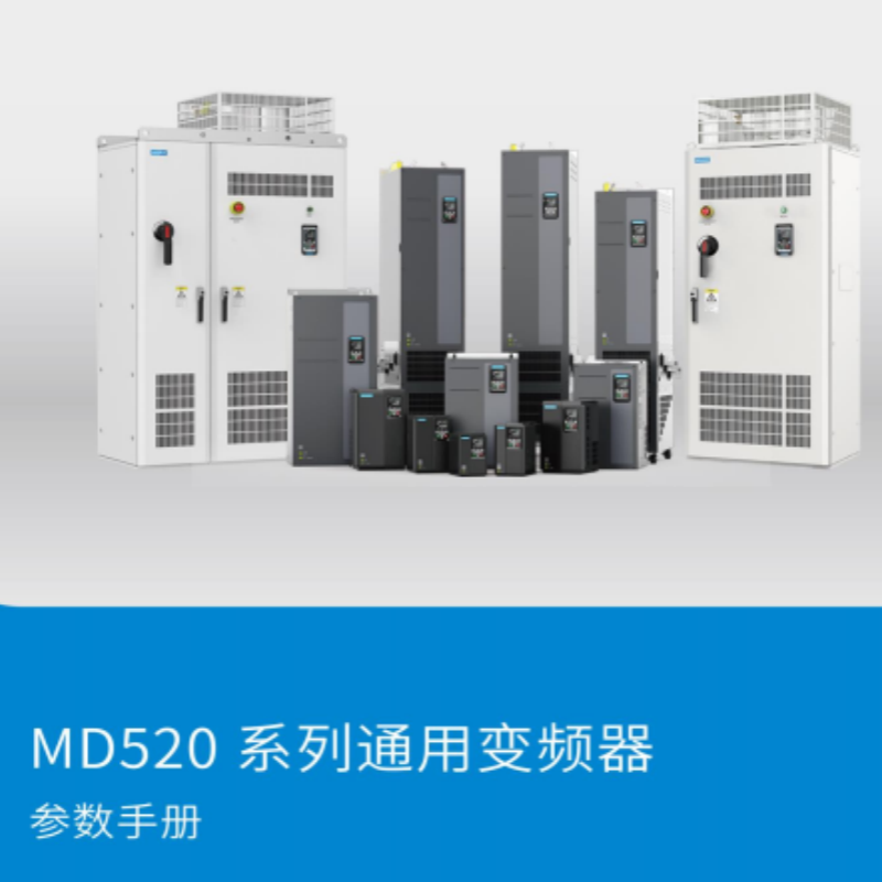 MD520參數(shù)手冊.png