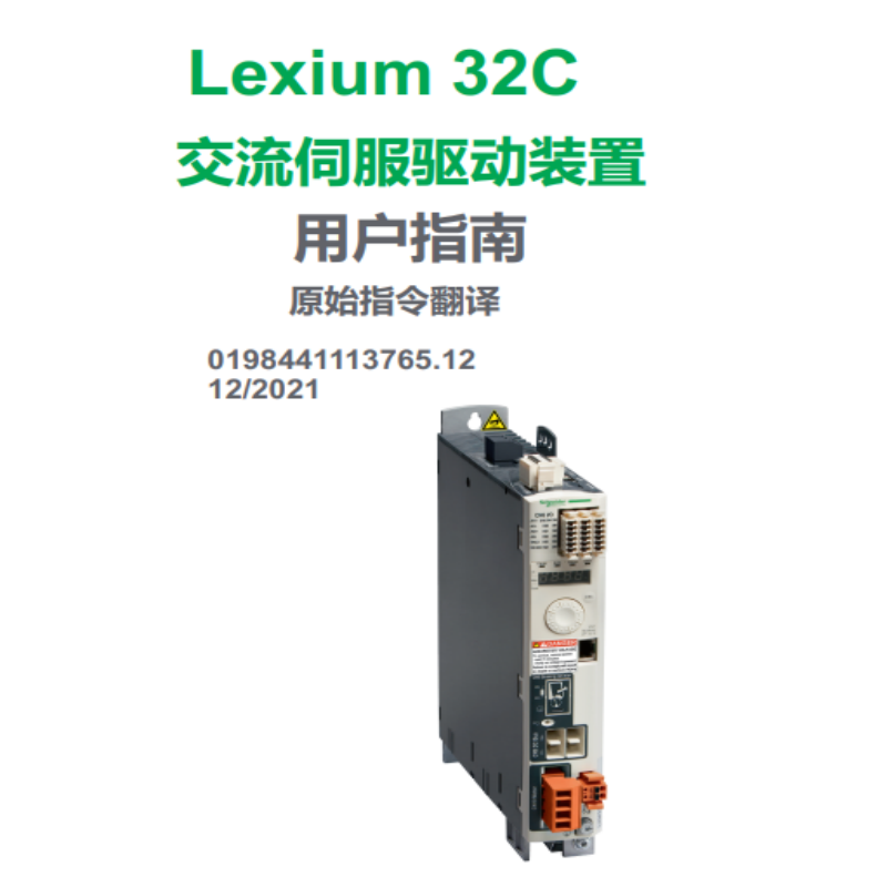 LXM32C伺服手冊(cè).png
