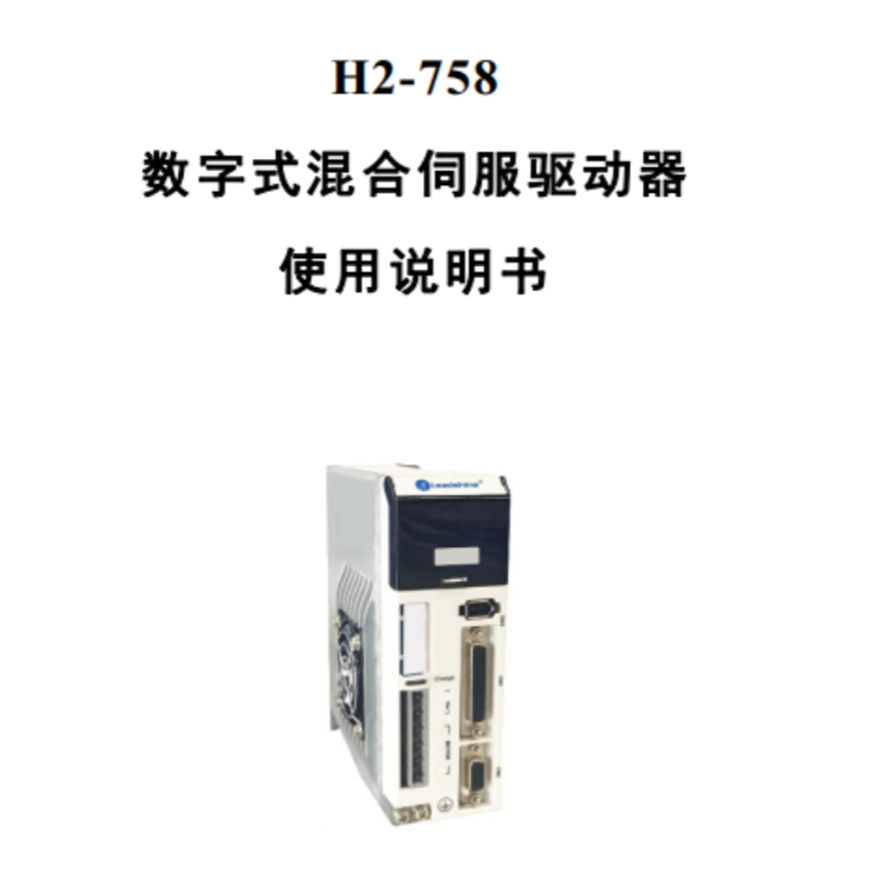 H2-758伺服手冊.png