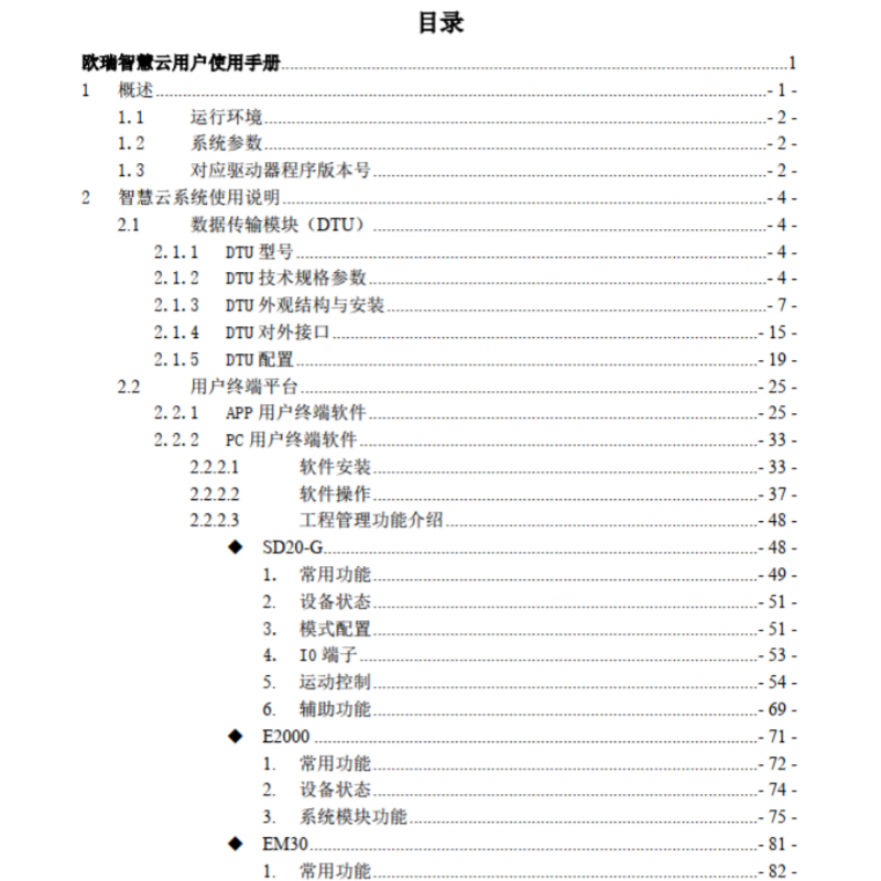 歐瑞智慧云用戶使用手冊.png