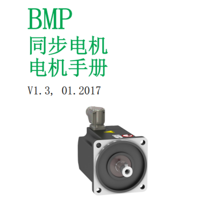 BMP電機(jī)手冊(cè).png