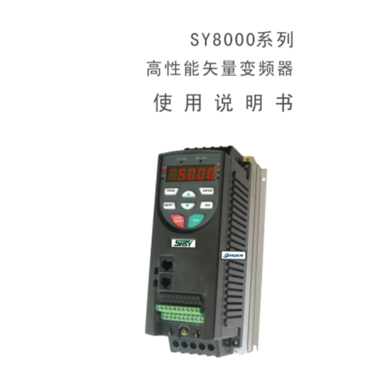 SY8000變頻器手冊(cè).png