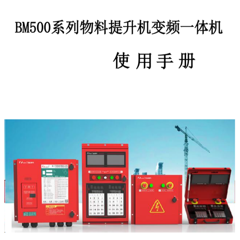 BM500物料一體機手冊.png