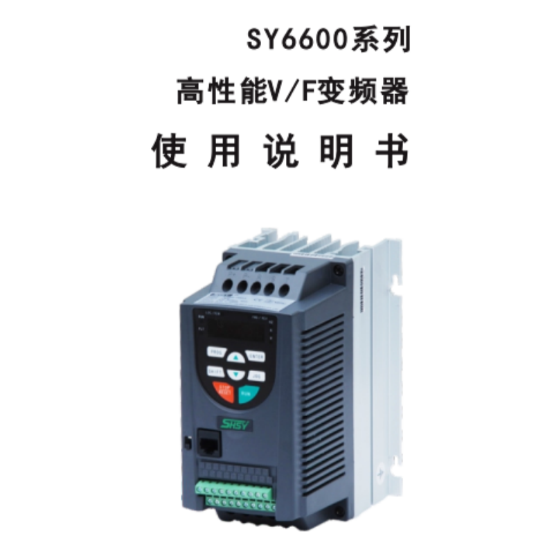 SY6600系列手冊(cè).png