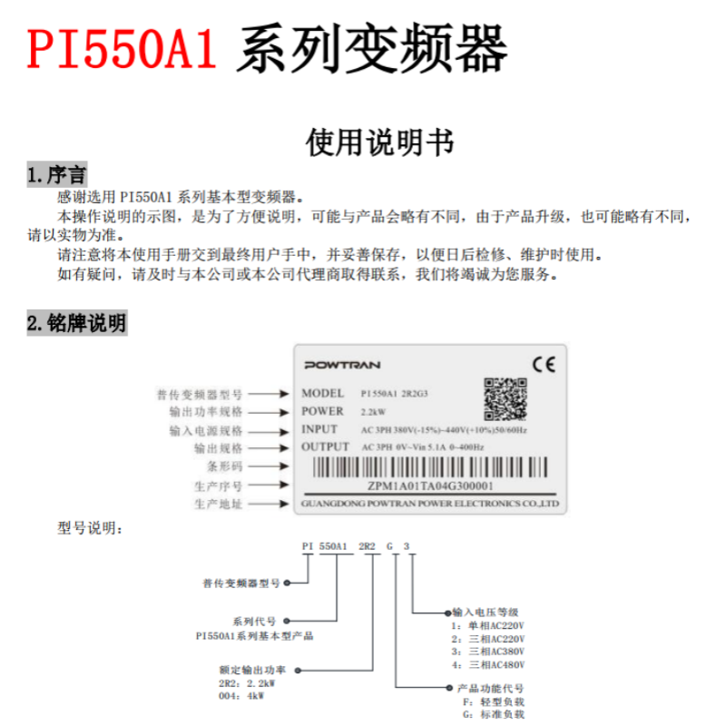 PI550A1普傳變頻器.png