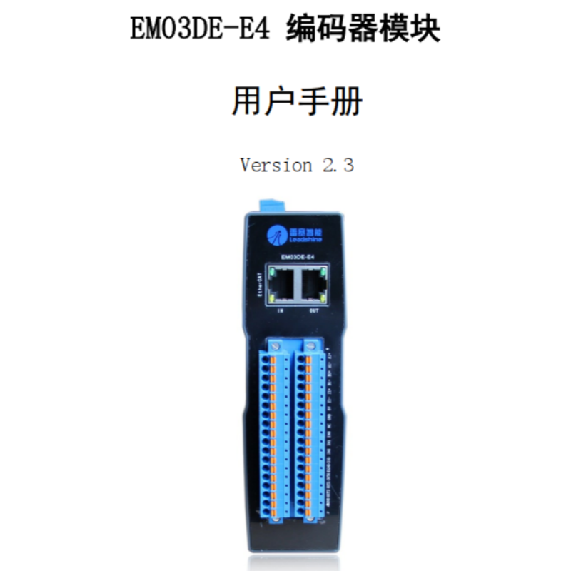 EMO3DE-E4模塊手冊.png