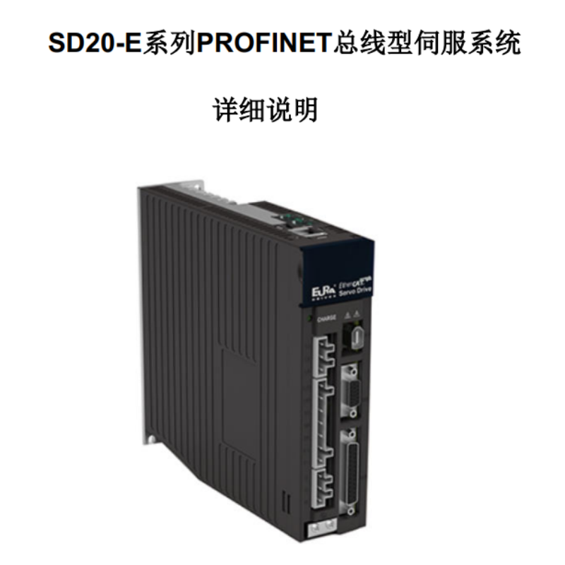 SD20-E系列PROFINET總線型手冊.png