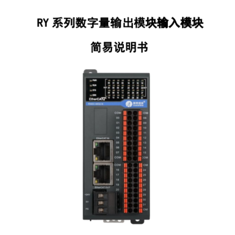 RY系列模塊簡易手冊.png
