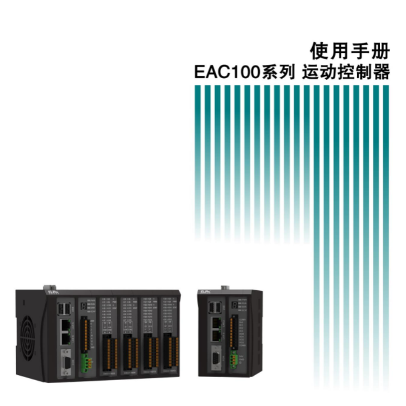 EAC100系列(SP9)手冊(cè).png
