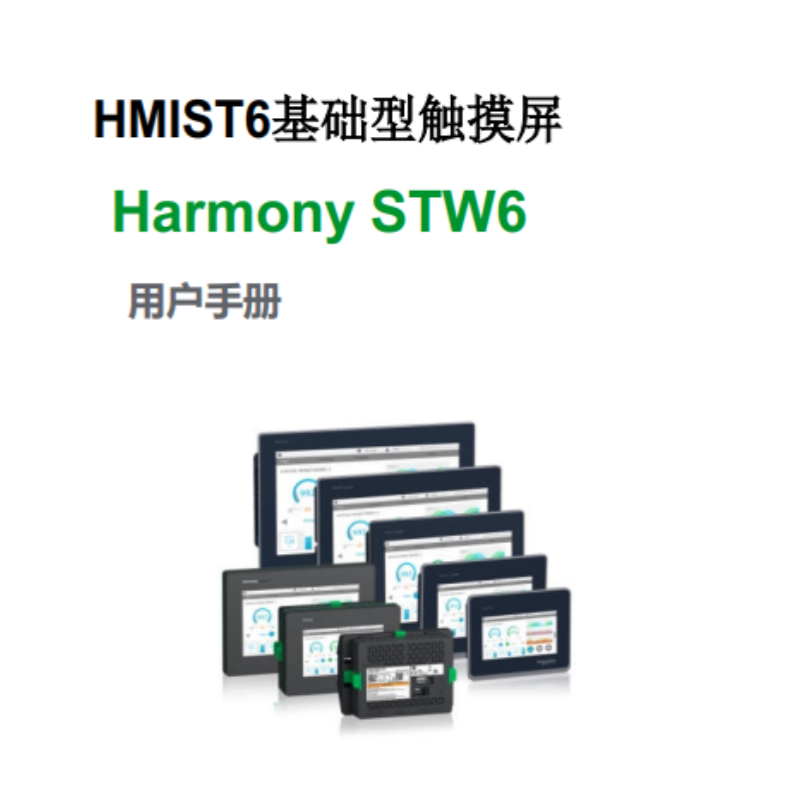 STW6觸摸屏手冊.png