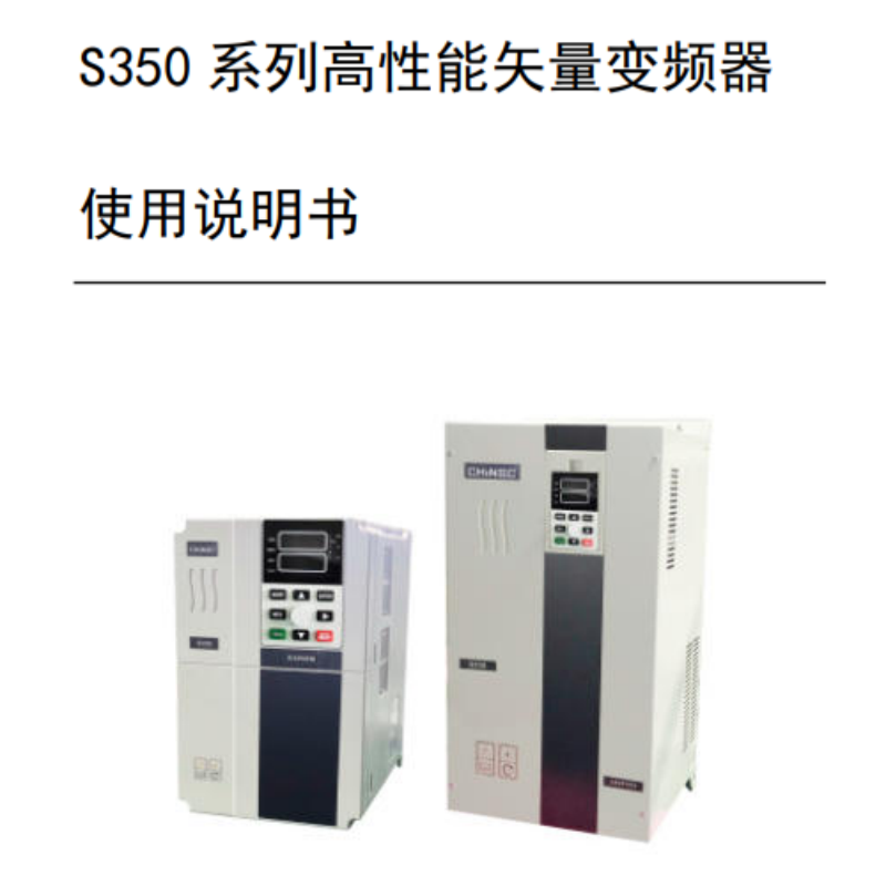 S350變頻器手冊(cè).png