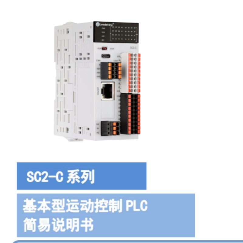 SC2-C簡(jiǎn)易手冊(cè).png