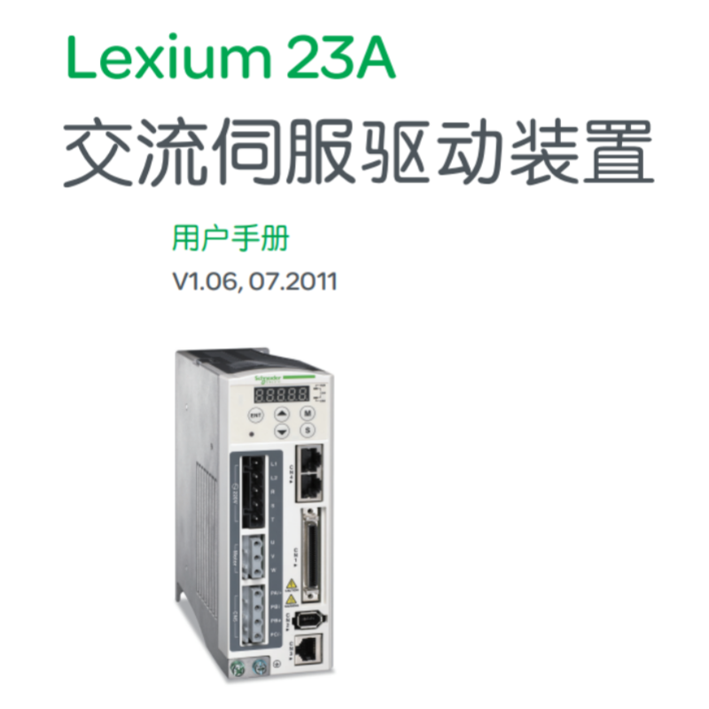LXM23A伺服用戶手冊(cè).png