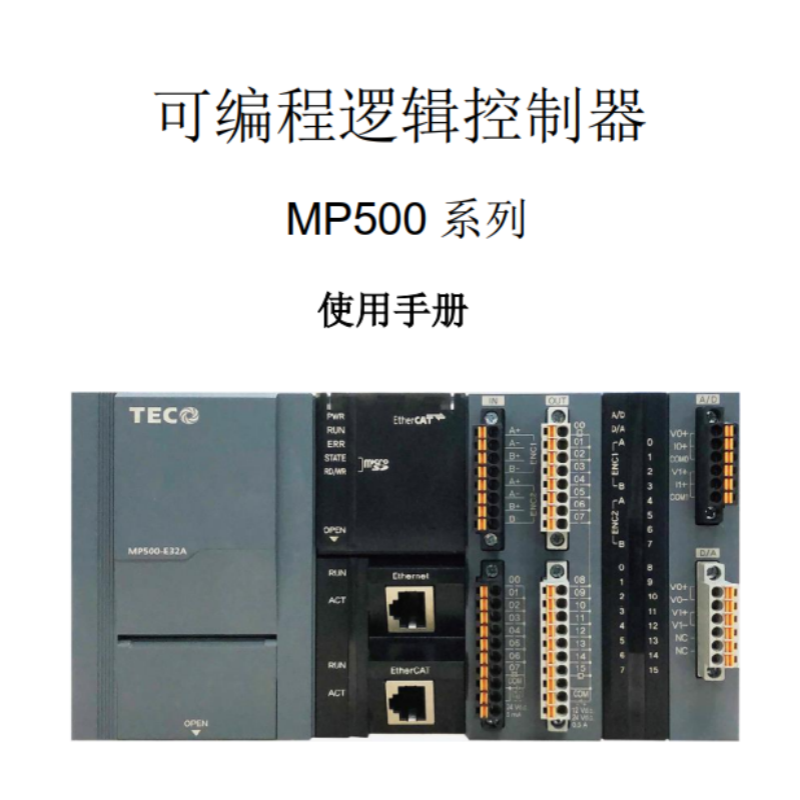 MP500系列PLC使用說明.png