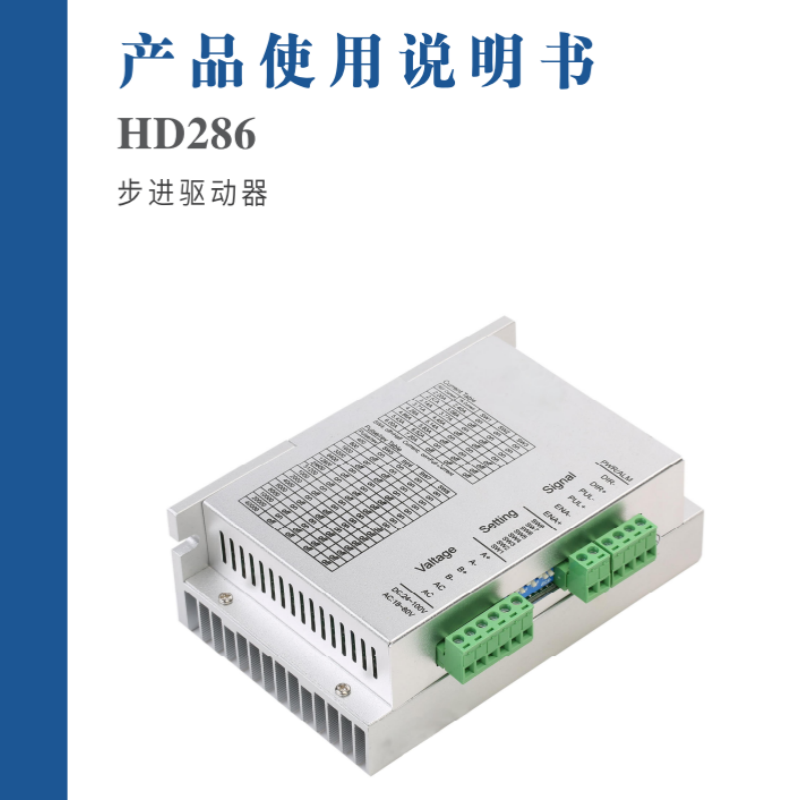 HD286步進(jìn)驅(qū)動器手冊.png