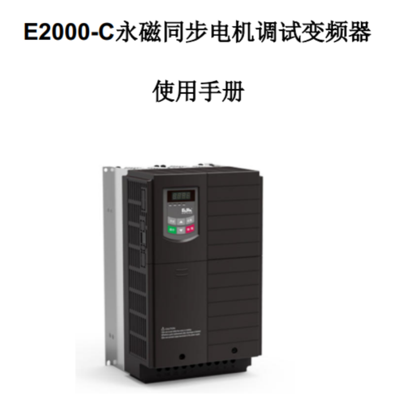 E2000-C手冊(cè).png