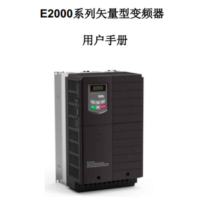 E2000手冊(cè).png