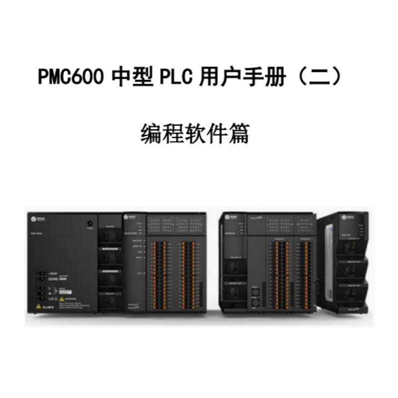 PMC600編程軟件手冊.png