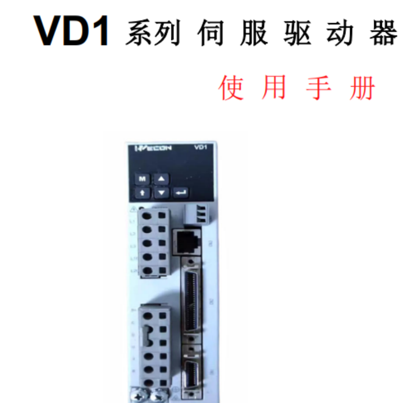 VD1系列伺服手冊.png