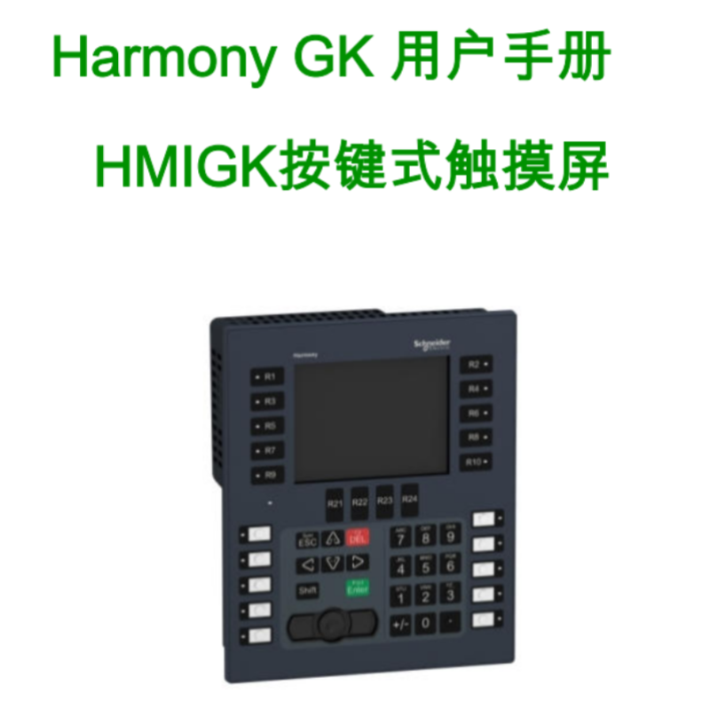 HMIGK觸摸屏手冊.png