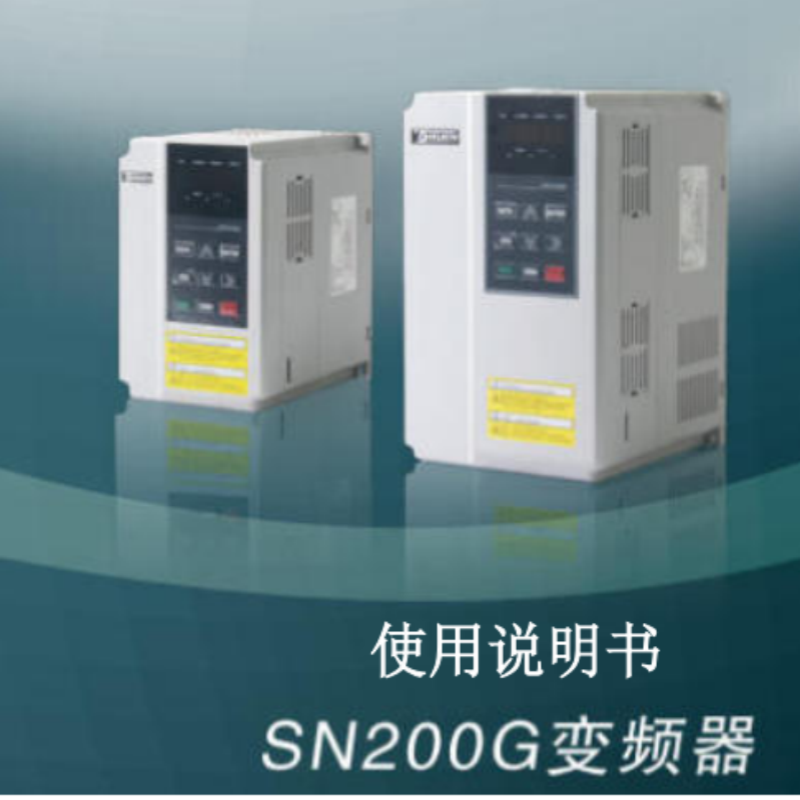 SN200G變頻器手冊(cè).png