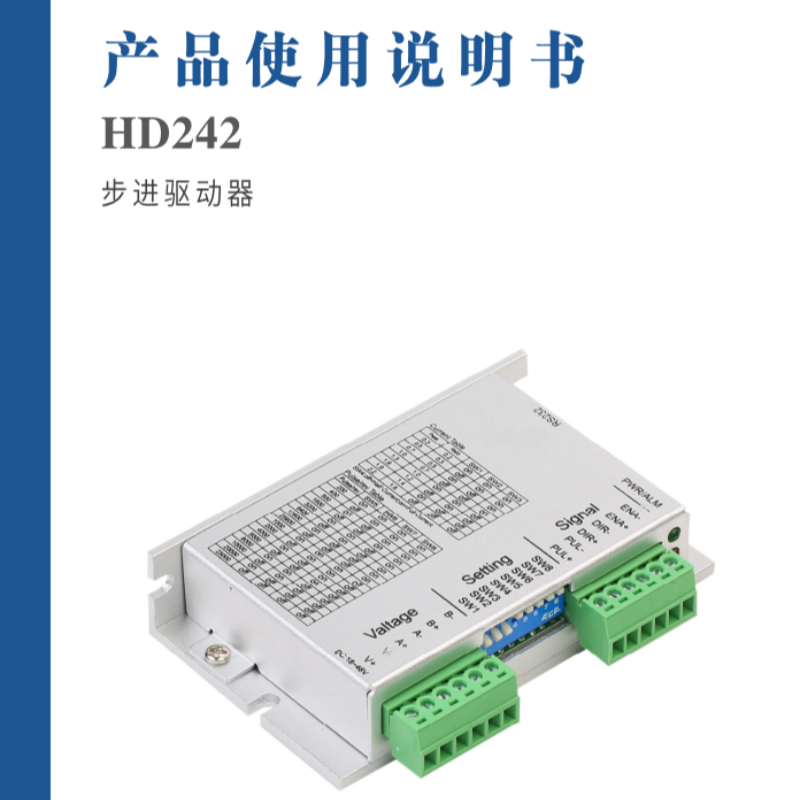HD242步進(jìn)驅(qū)動器手冊.png