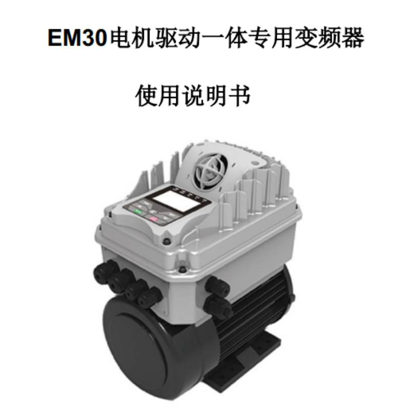 EM30一體專機手冊.png