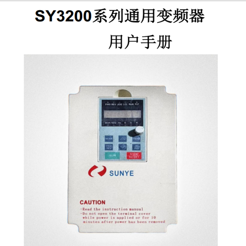 SY3200變頻器手冊.png