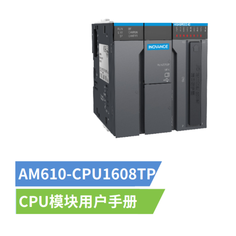 AM610-CPU1608TP手冊(cè).png