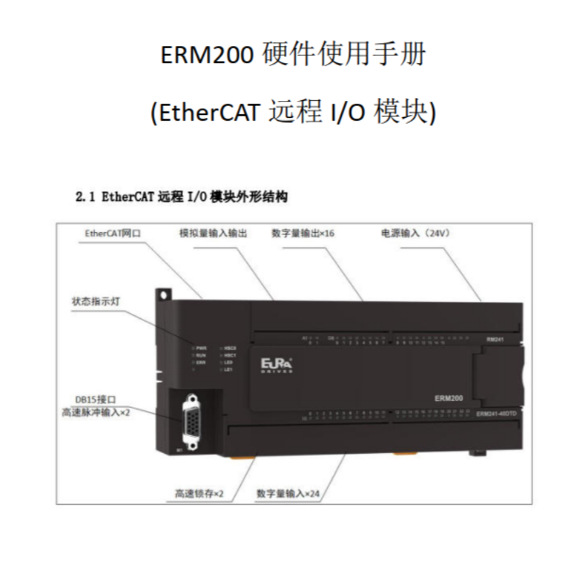 ERM200硬件使用手冊(cè).png