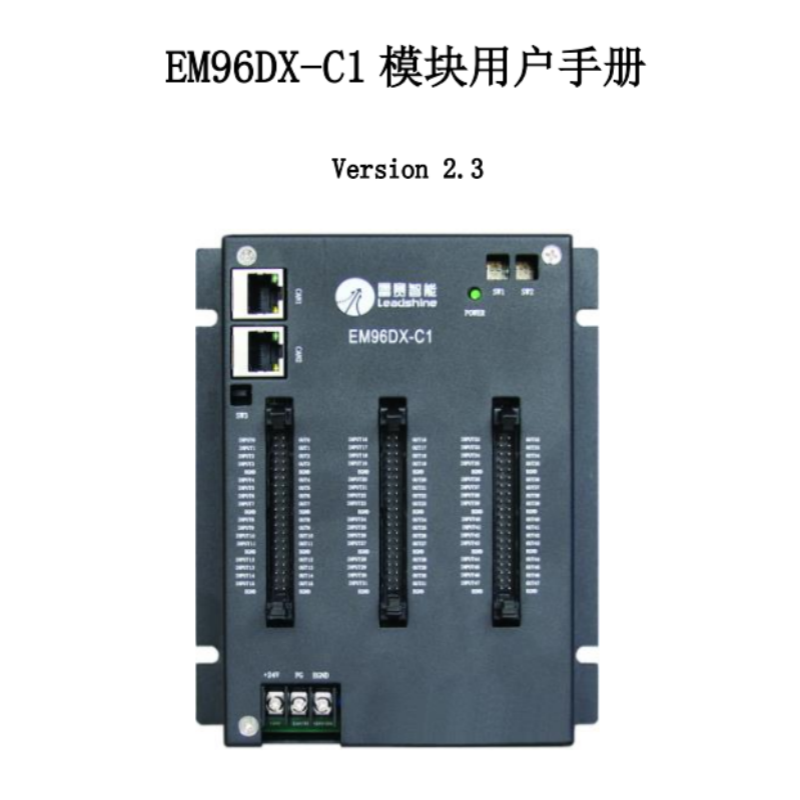 EM96DX-C1模塊手冊.png