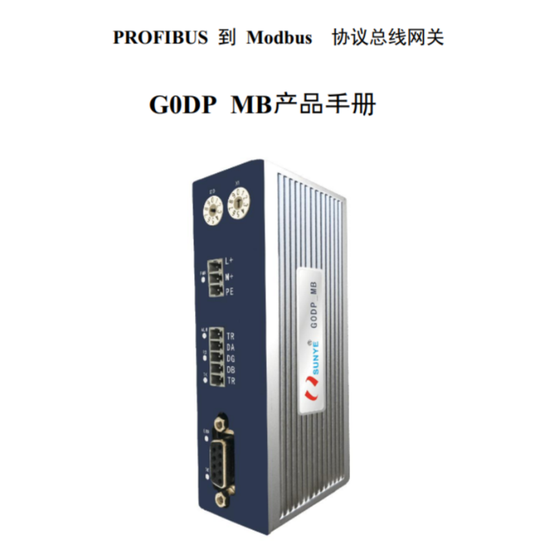 GODP MB產(chǎn)品手冊(cè).png