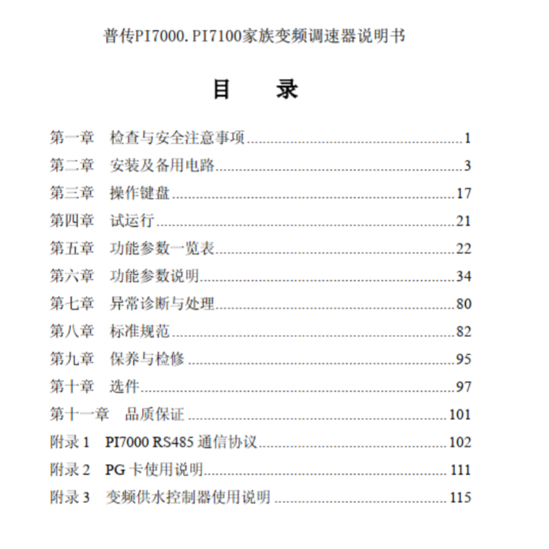 PI7000.PI7100普傳變頻器.png