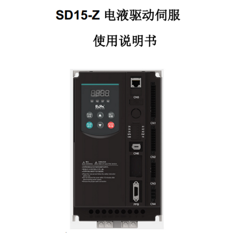 SD15-Z電液伺服手冊.png