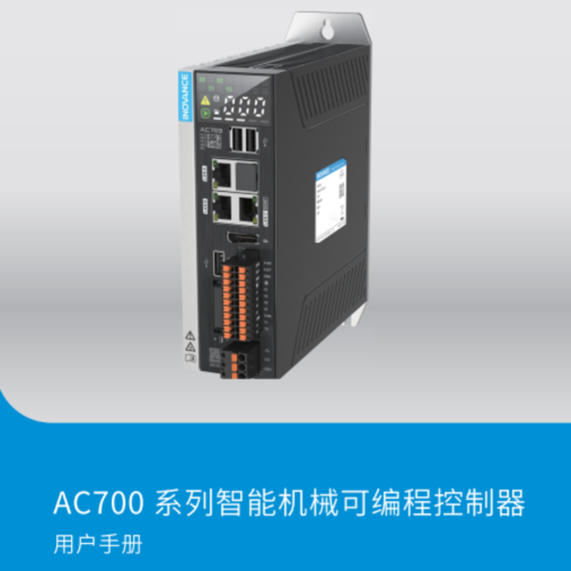 AC700系列手冊(cè).png
