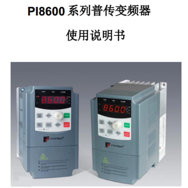 PI8600普傳變頻器.png