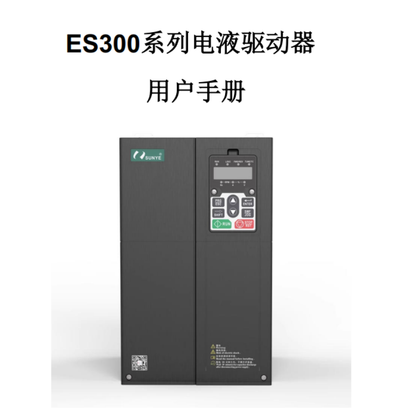ES300液壓驅(qū)動手冊.png