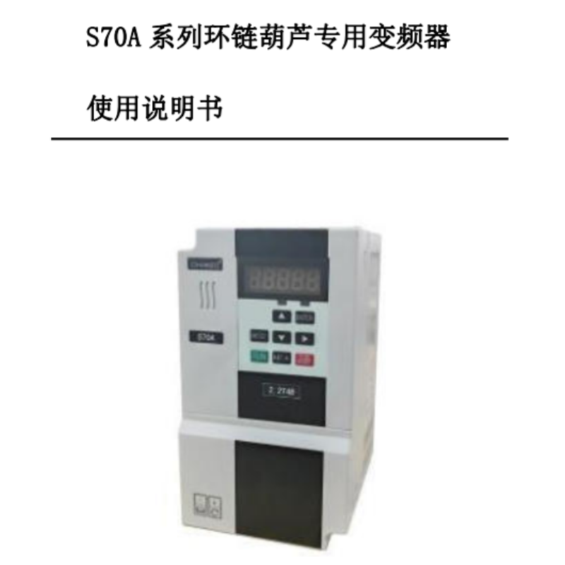 S70A變頻器手冊(cè).png